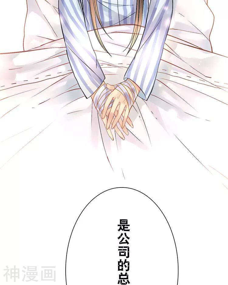 《总裁想静静》第27话 这是什么探病礼物！？ 第38页