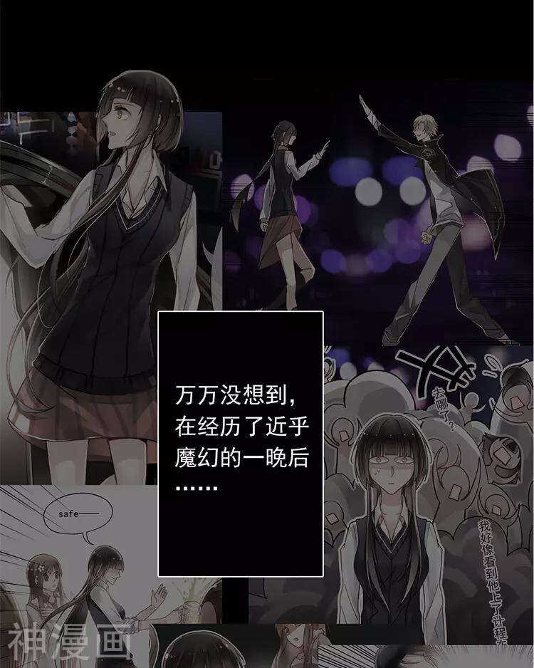 《总裁想静静》第27话 这是什么探病礼物！？ 第3页