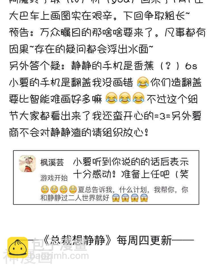 《总裁想静静》第27话 这是什么探病礼物！？ 第40页