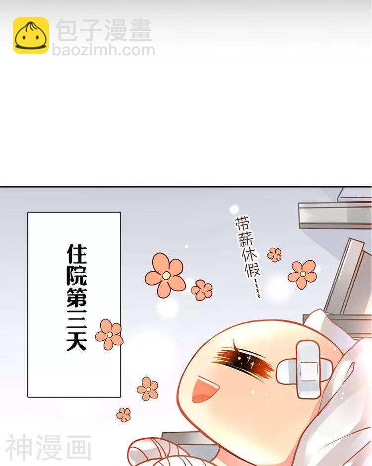 《总裁想静静》第27话 这是什么探病礼物！？ 第5页