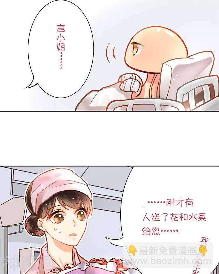 《总裁想静静》第27话 这是什么探病礼物！？ 第8页