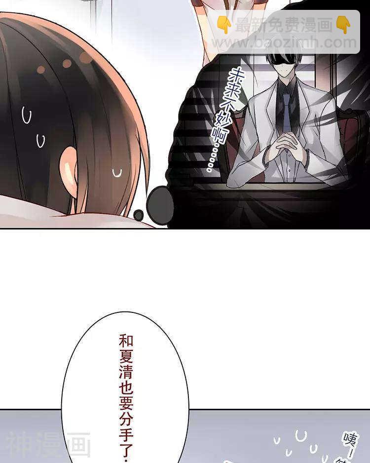 《总裁想静静》第28话 我拒绝你的请求 第11页