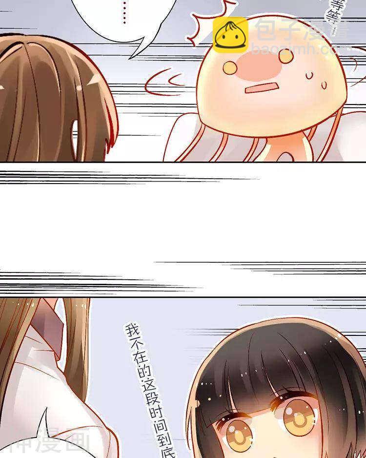 《总裁想静静》第28话 我拒绝你的请求 第12页