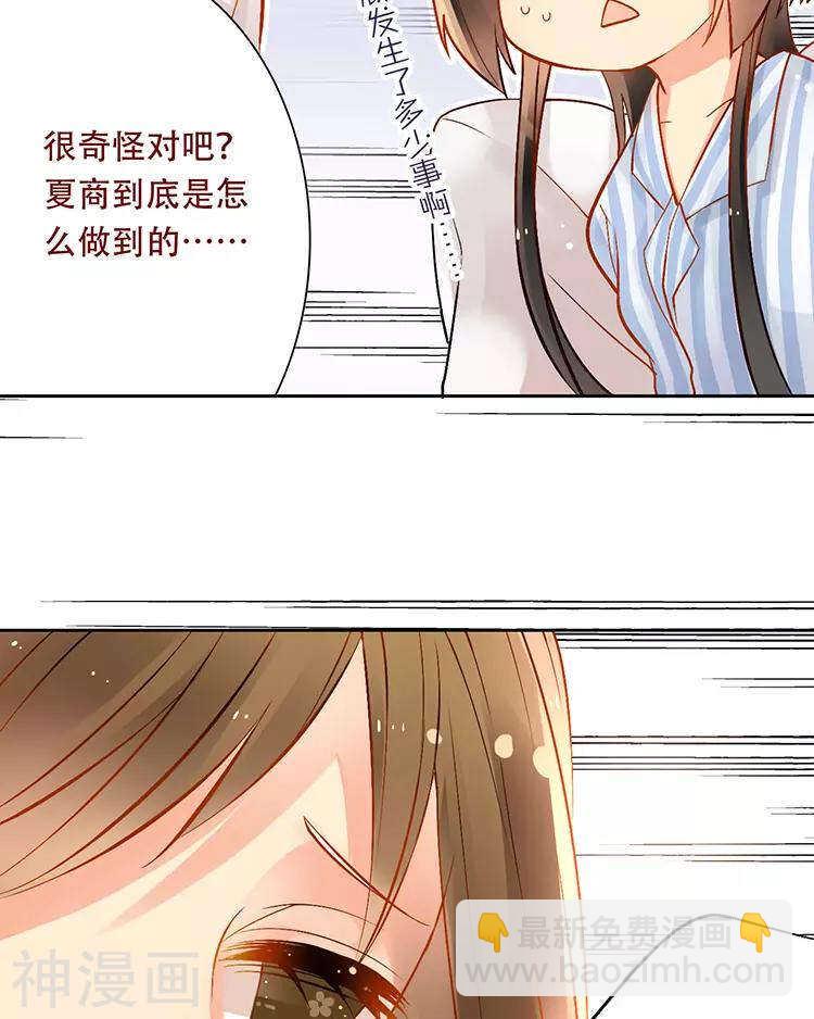 《总裁想静静》第28话 我拒绝你的请求 第13页