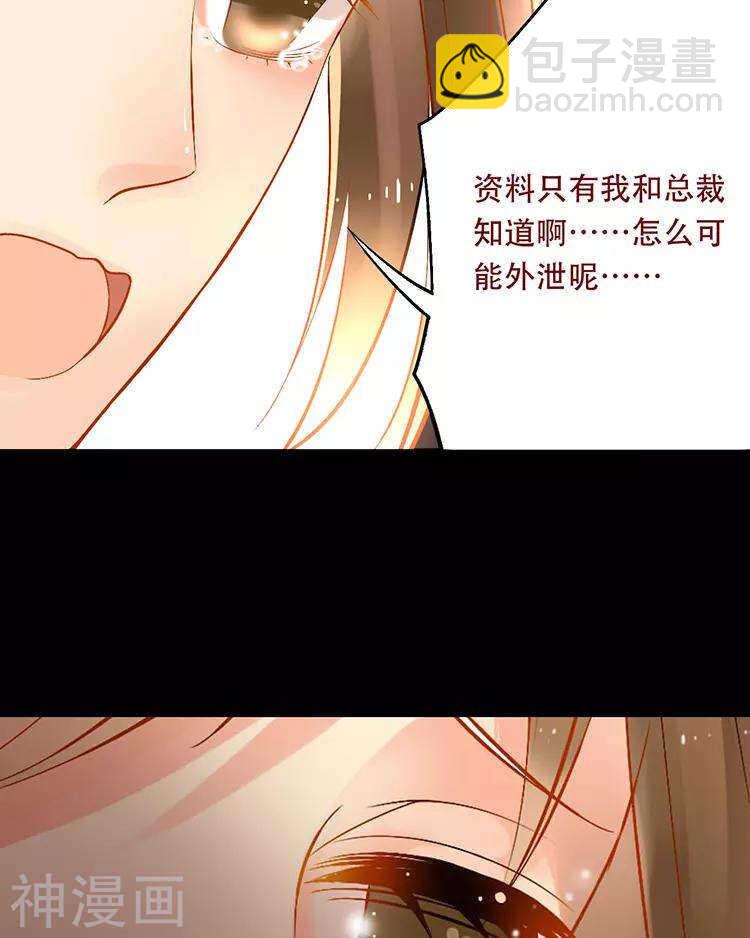 《总裁想静静》第28话 我拒绝你的请求 第14页