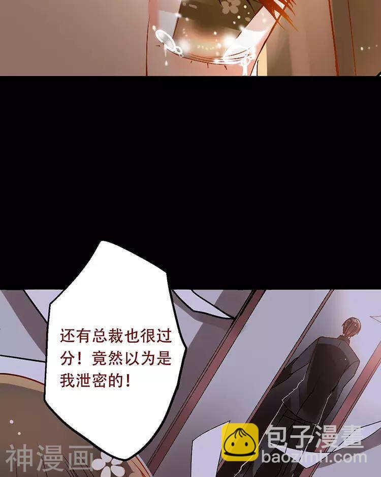 《总裁想静静》第28话 我拒绝你的请求 第15页