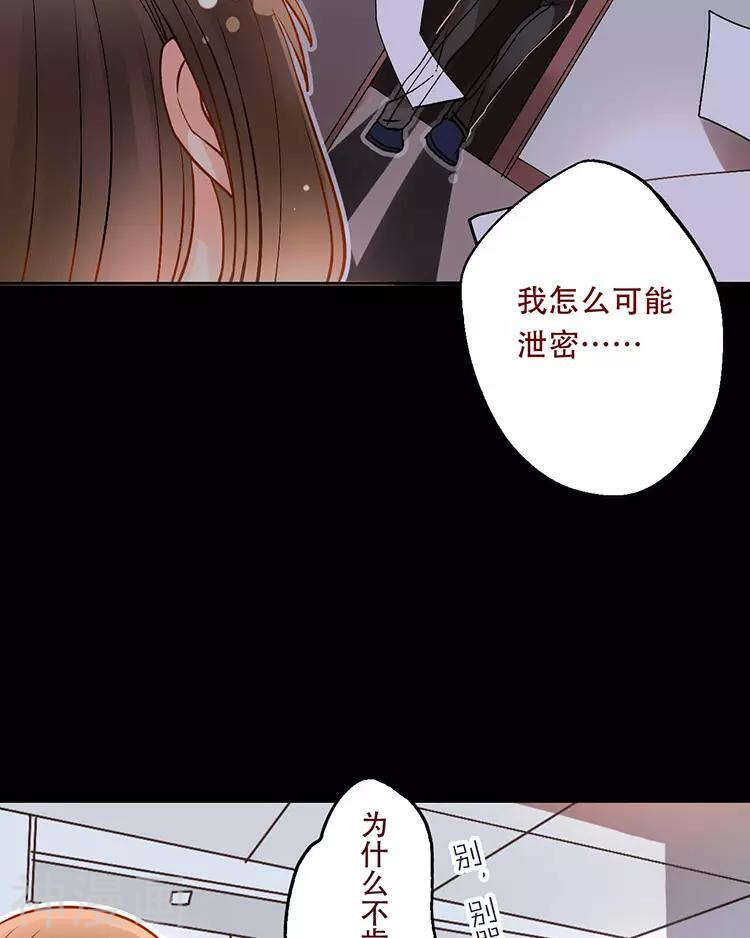 《总裁想静静》第28话 我拒绝你的请求 第16页