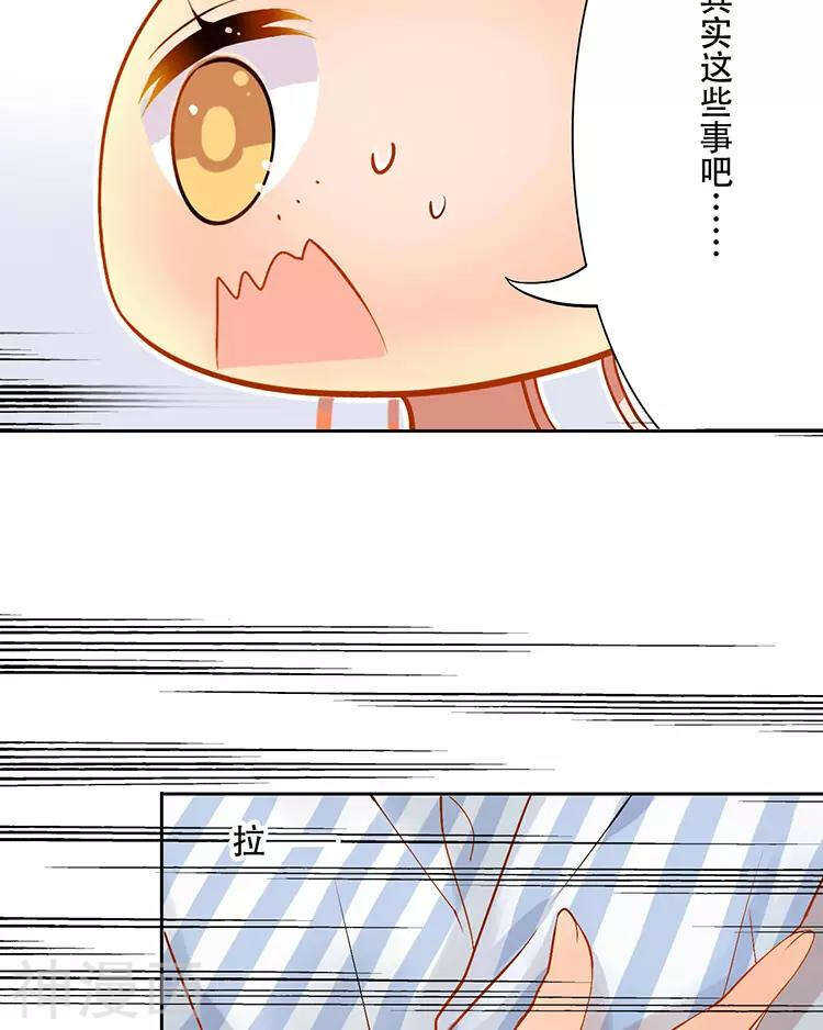 《总裁想静静》第28话 我拒绝你的请求 第18页
