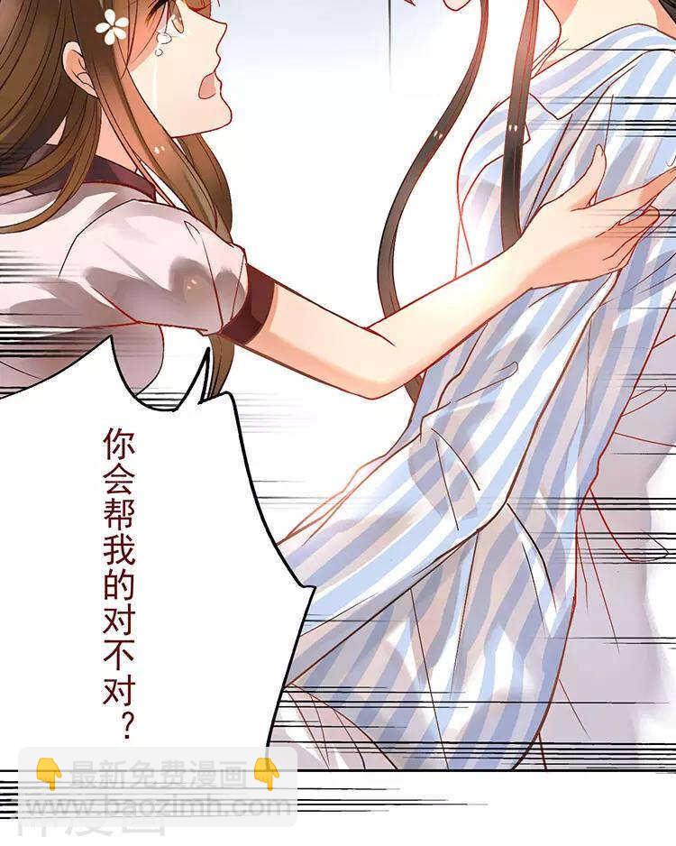 《总裁想静静》第28话 我拒绝你的请求 第20页