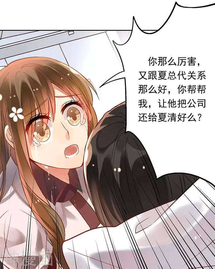 《总裁想静静》第28话 我拒绝你的请求 第22页
