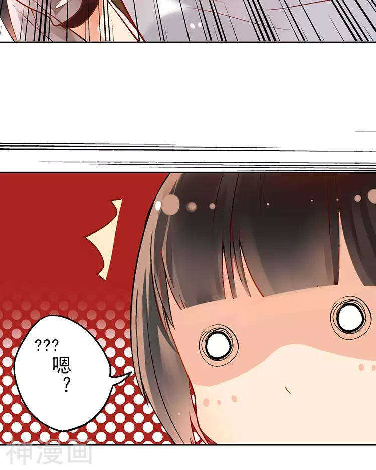 《总裁想静静》第28话 我拒绝你的请求 第23页