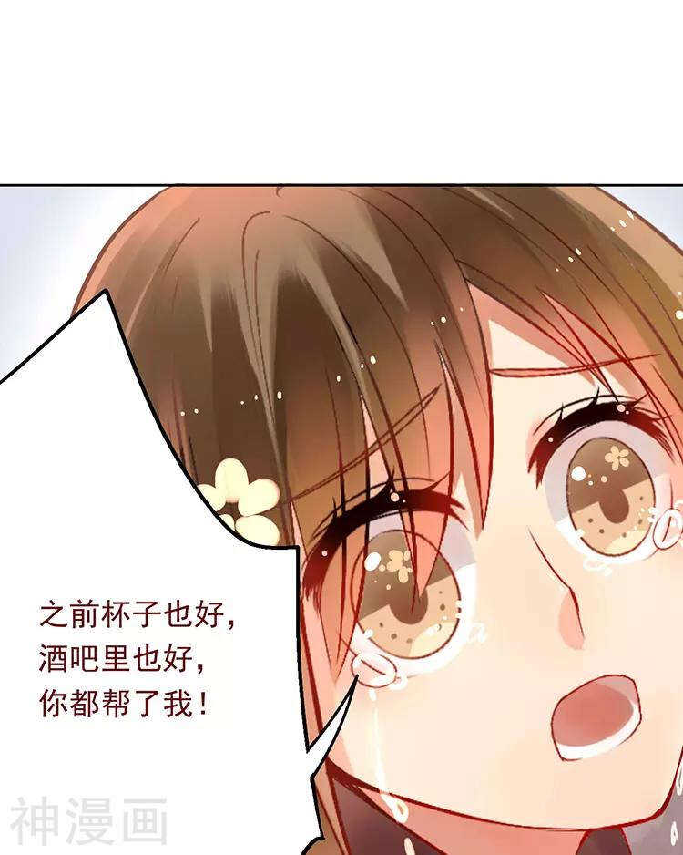 《总裁想静静》第28话 我拒绝你的请求 第24页