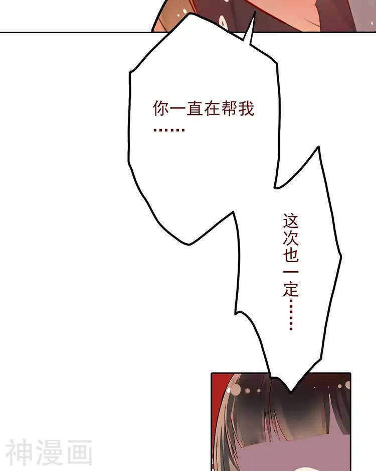 《总裁想静静》第28话 我拒绝你的请求 第25页