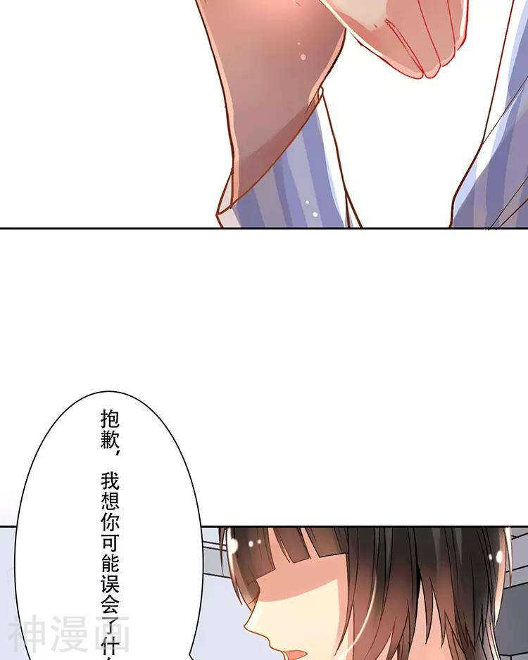 《总裁想静静》第28话 我拒绝你的请求 第28页