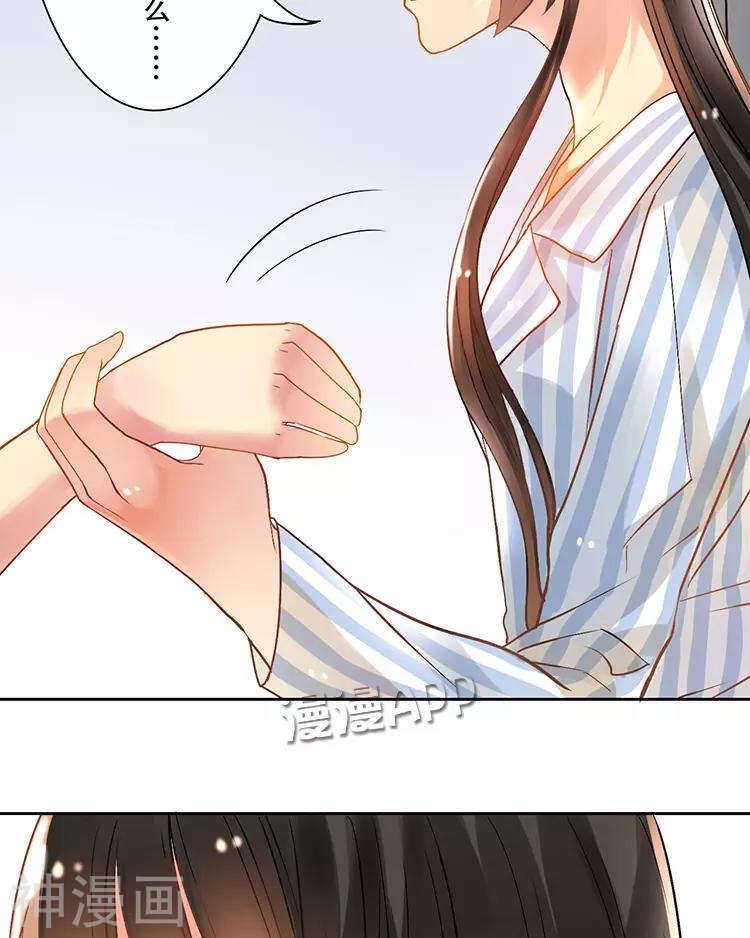 《总裁想静静》第28话 我拒绝你的请求 第29页