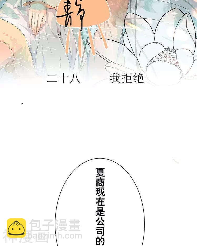 《总裁想静静》第28话 我拒绝你的请求 第2页