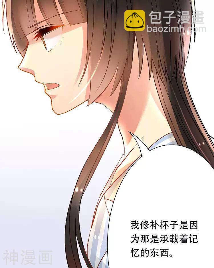 《总裁想静静》第28话 我拒绝你的请求 第30页