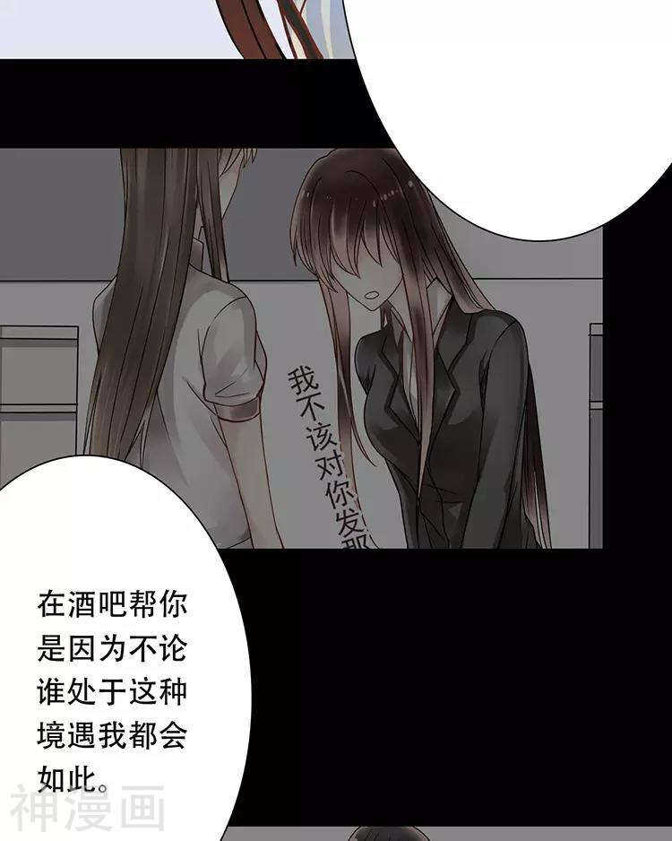 《总裁想静静》第28话 我拒绝你的请求 第31页