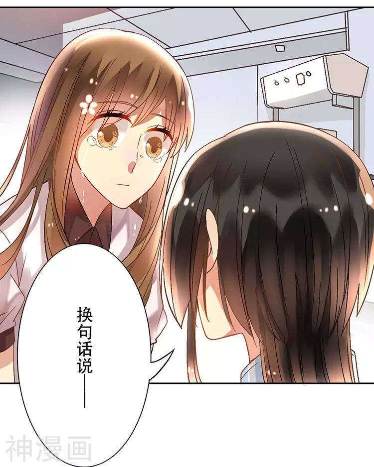 《总裁想静静》第28话 我拒绝你的请求 第33页