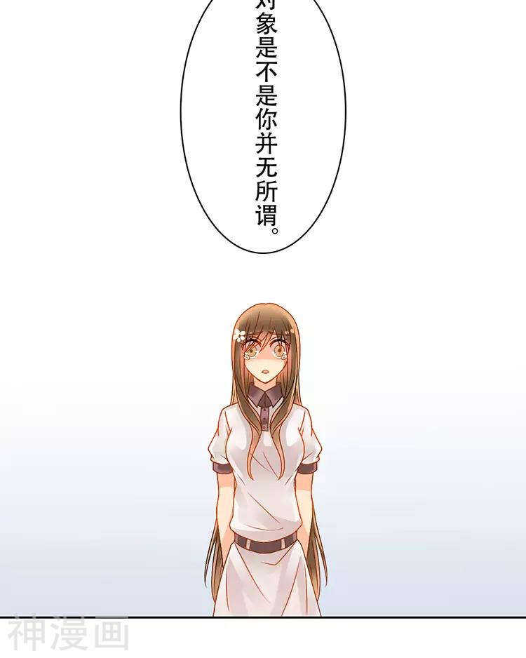 《总裁想静静》第28话 我拒绝你的请求 第35页