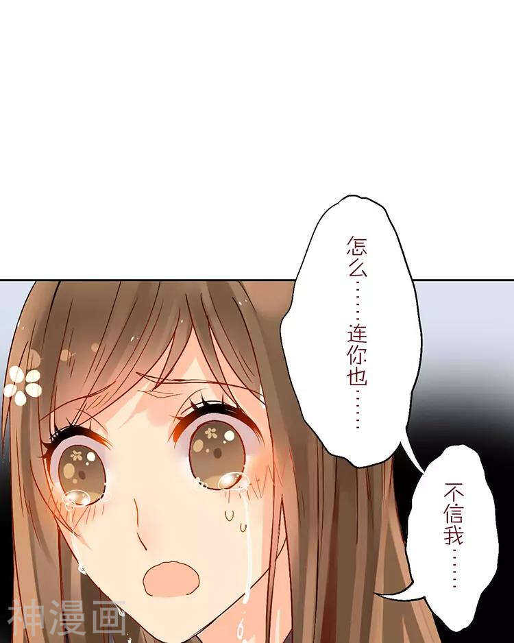 《总裁想静静》第28话 我拒绝你的请求 第36页