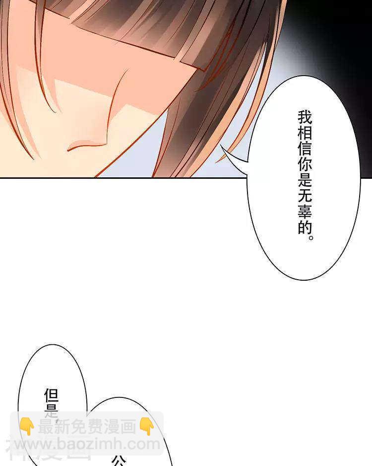 《总裁想静静》第28话 我拒绝你的请求 第38页