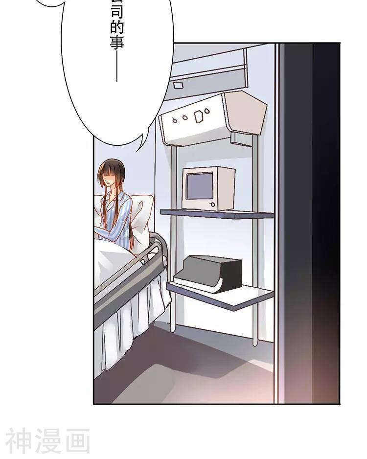 《总裁想静静》第28话 我拒绝你的请求 第39页