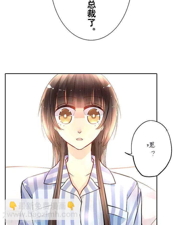 《总裁想静静》第28话 我拒绝你的请求 第3页