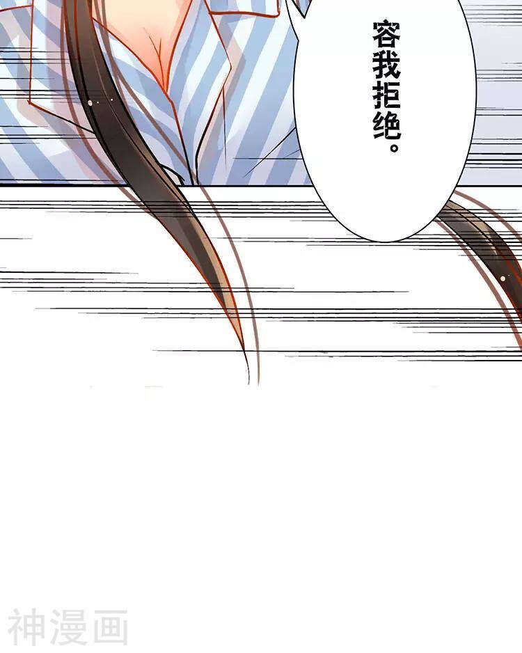《总裁想静静》第28话 我拒绝你的请求 第41页
