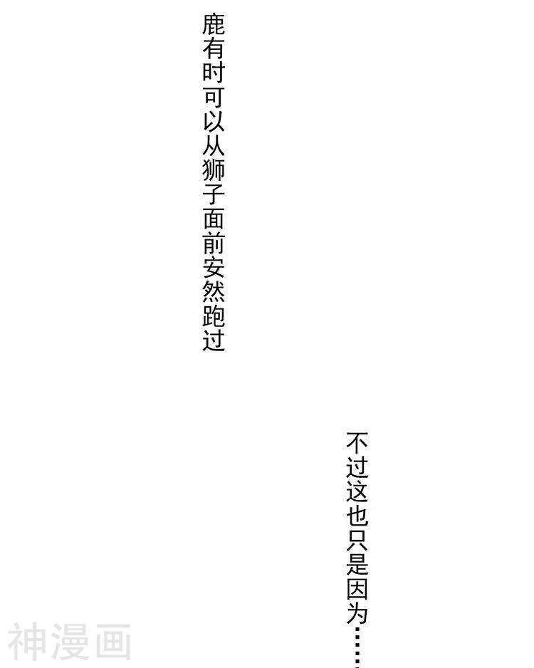 《总裁想静静》第28话 我拒绝你的请求 第42页