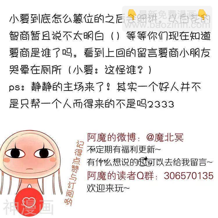 《总裁想静静》第28话 我拒绝你的请求 第48页