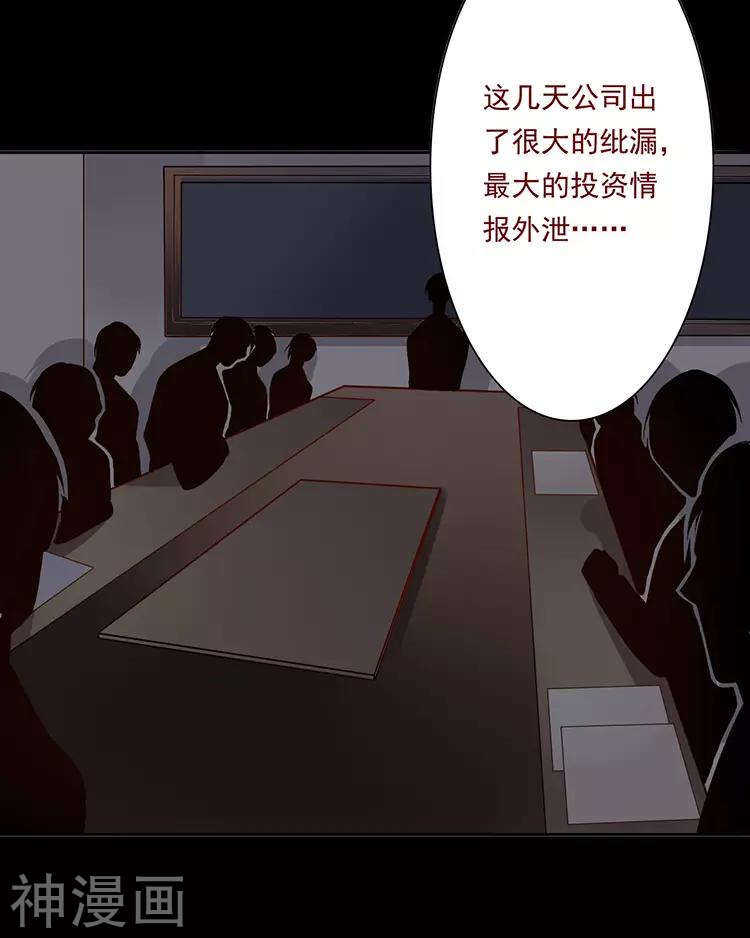 《总裁想静静》第28话 我拒绝你的请求 第6页