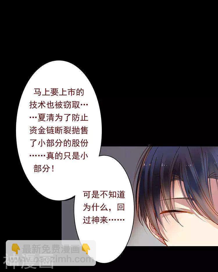 《总裁想静静》第28话 我拒绝你的请求 第7页