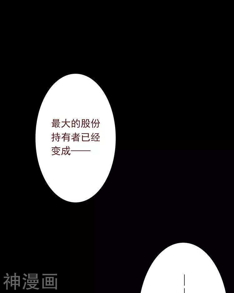 《总裁想静静》第28话 我拒绝你的请求 第8页