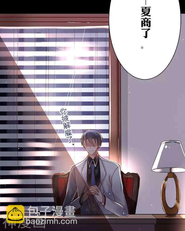 《总裁想静静》第28话 我拒绝你的请求 第9页
