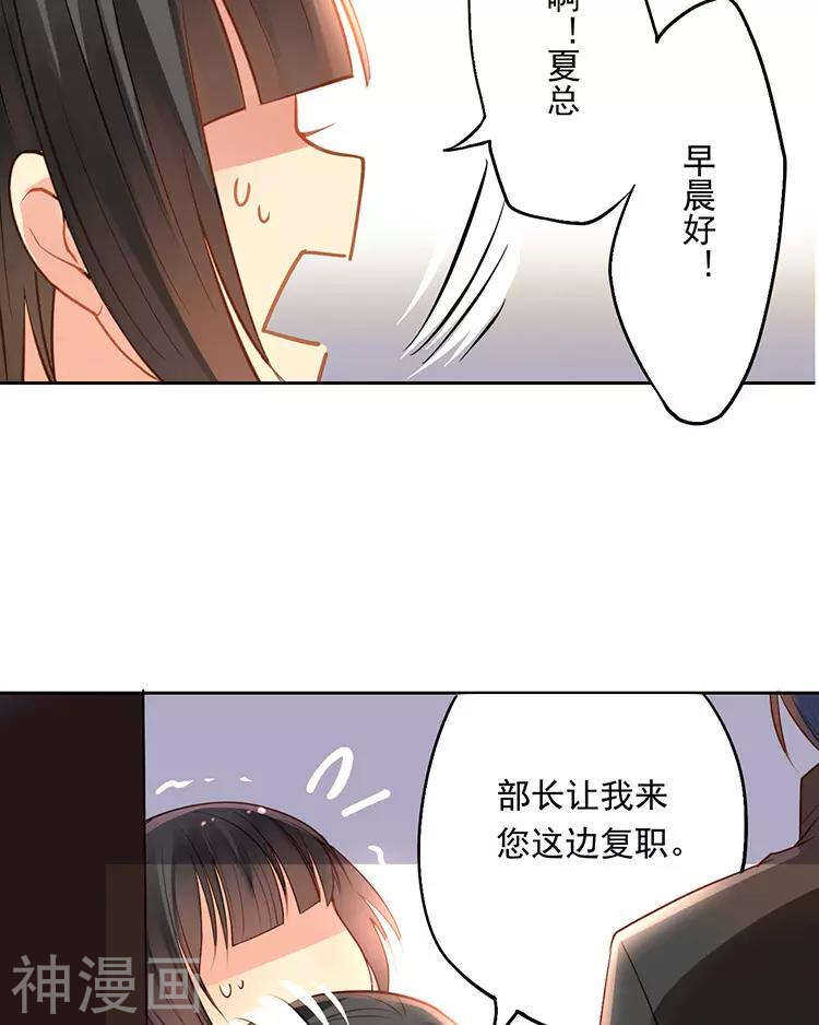 《总裁想静静》第31话 到头来你的上司还是我 第13页