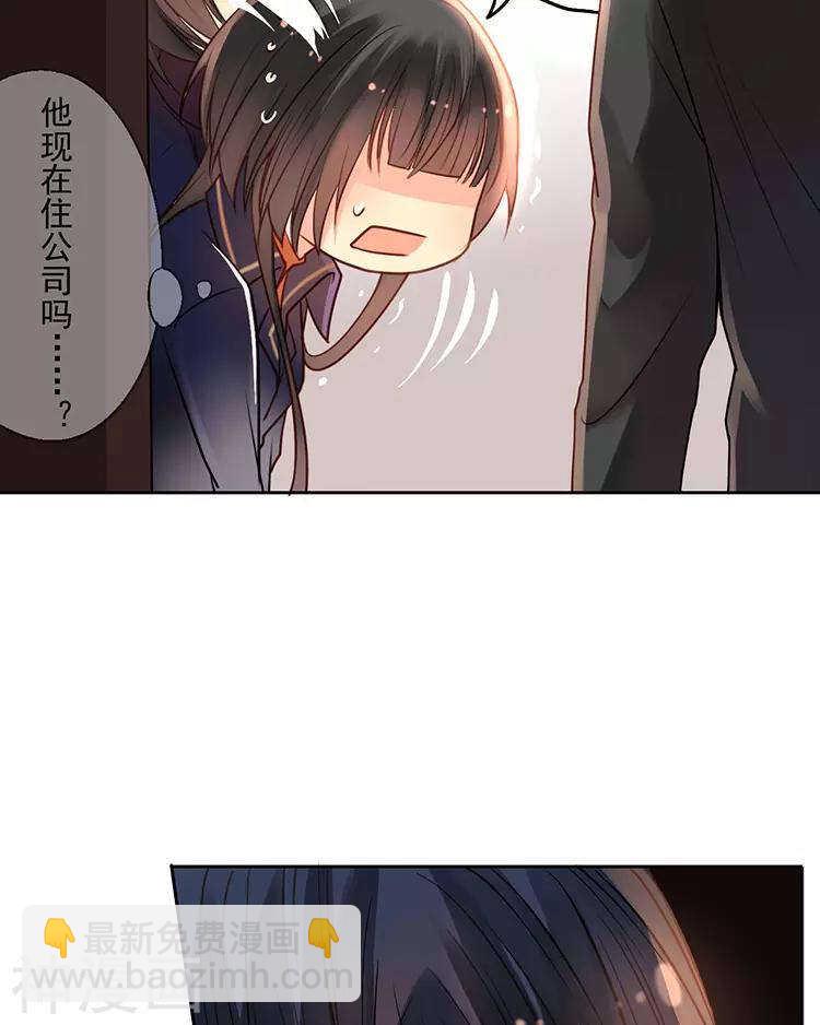 《总裁想静静》第31话 到头来你的上司还是我 第14页