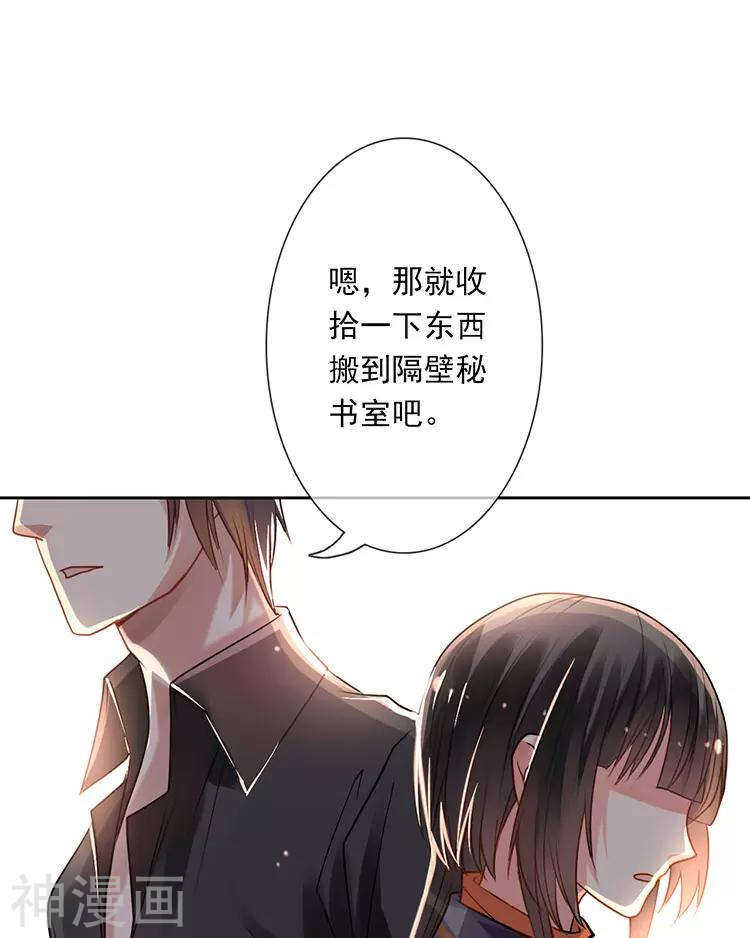 《总裁想静静》第31话 到头来你的上司还是我 第16页