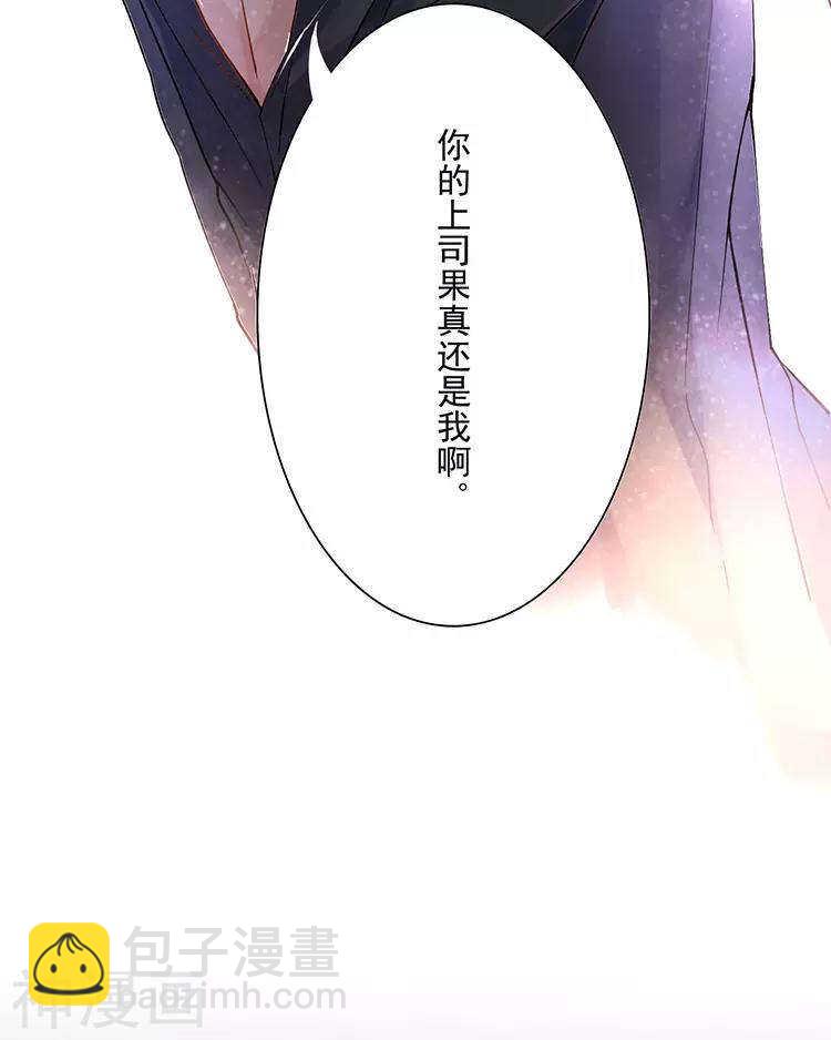 《总裁想静静》第31话 到头来你的上司还是我 第23页