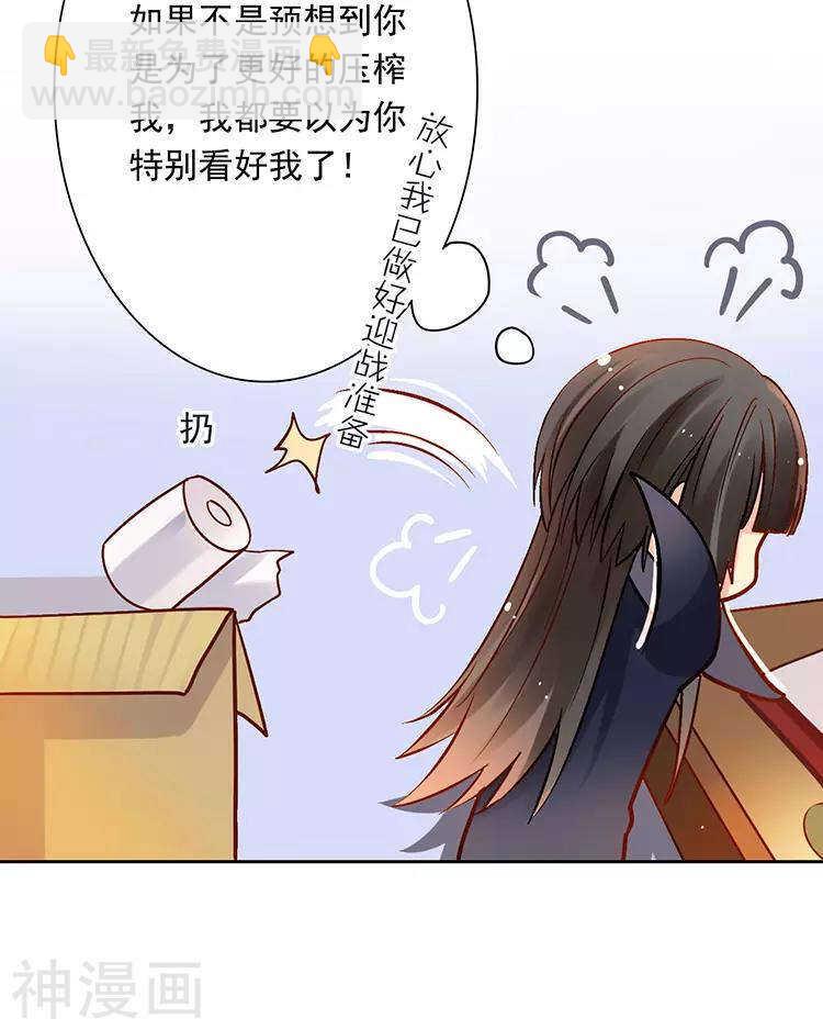 《总裁想静静》第31话 到头来你的上司还是我 第26页