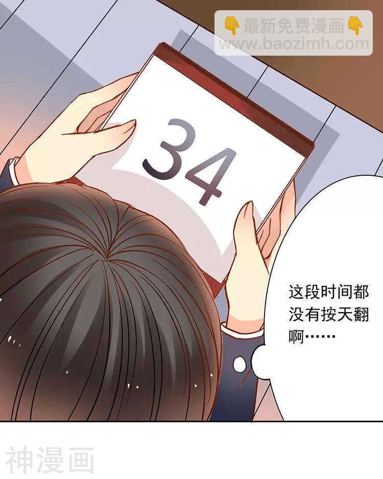 《总裁想静静》第31话 到头来你的上司还是我 第28页