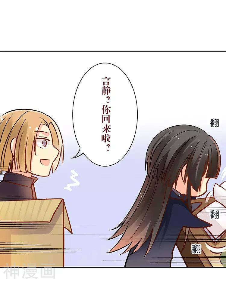 《总裁想静静》第31话 到头来你的上司还是我 第29页