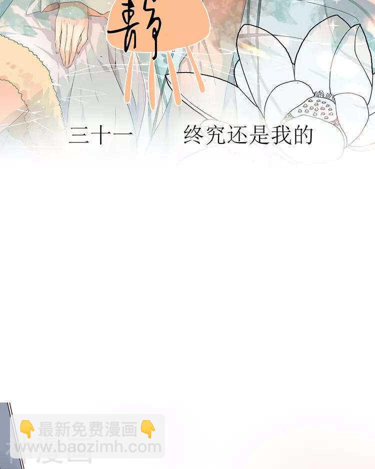 《总裁想静静》第31话 到头来你的上司还是我 第2页