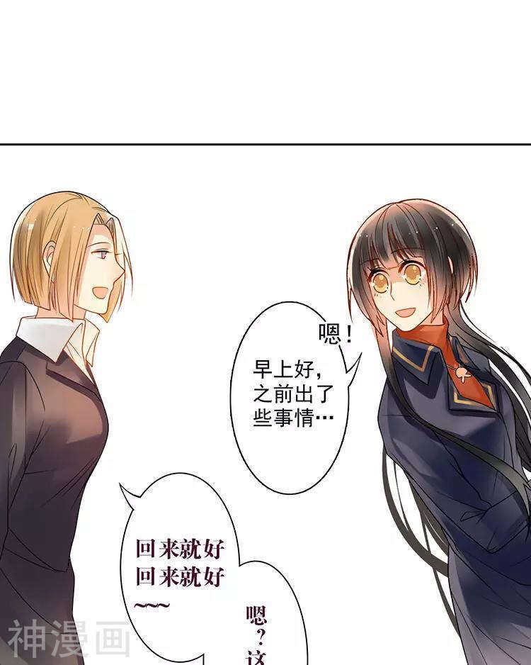 《总裁想静静》第31话 到头来你的上司还是我 第30页