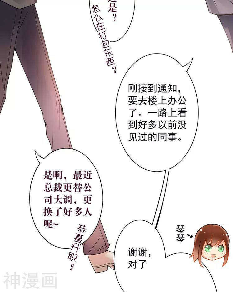 《总裁想静静》第31话 到头来你的上司还是我 第31页