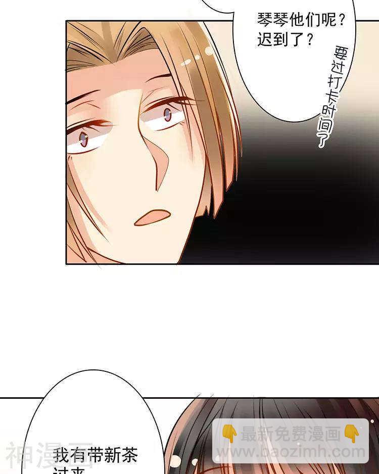 《总裁想静静》第31话 到头来你的上司还是我 第32页