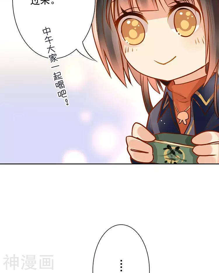 《总裁想静静》第31话 到头来你的上司还是我 第33页