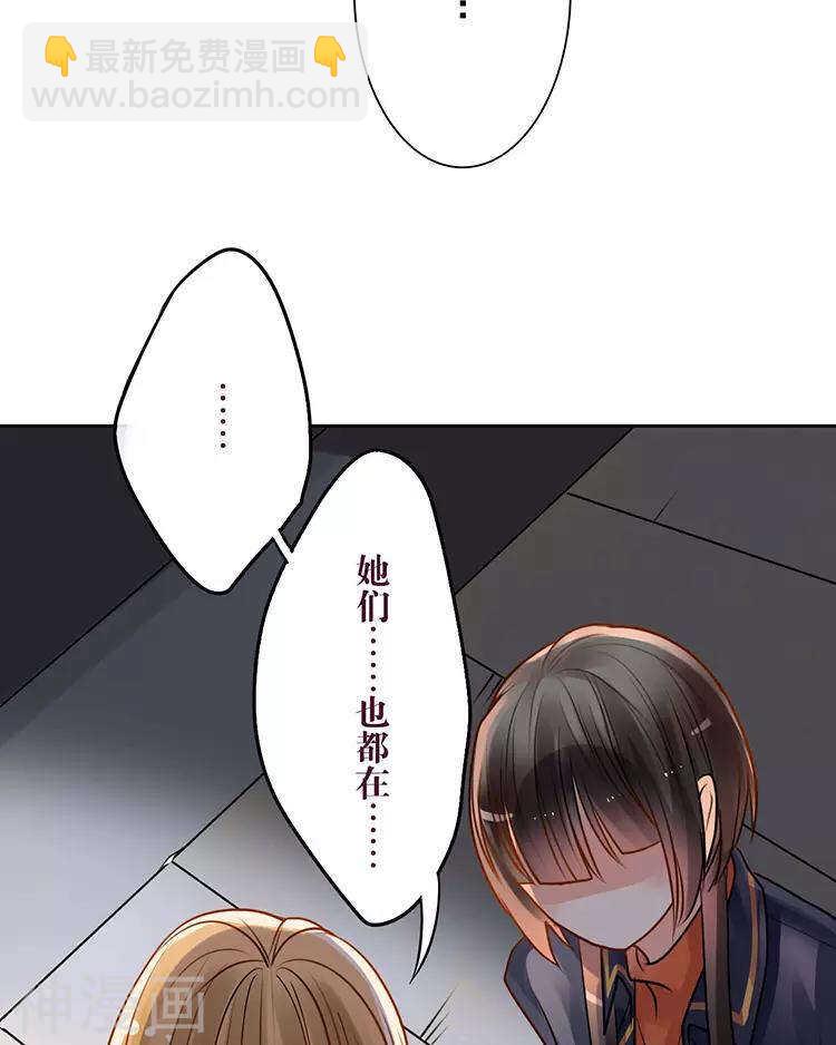 《总裁想静静》第31话 到头来你的上司还是我 第34页