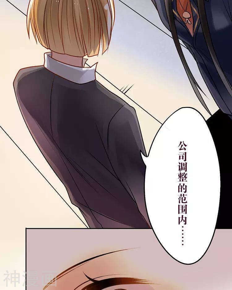 《总裁想静静》第31话 到头来你的上司还是我 第35页