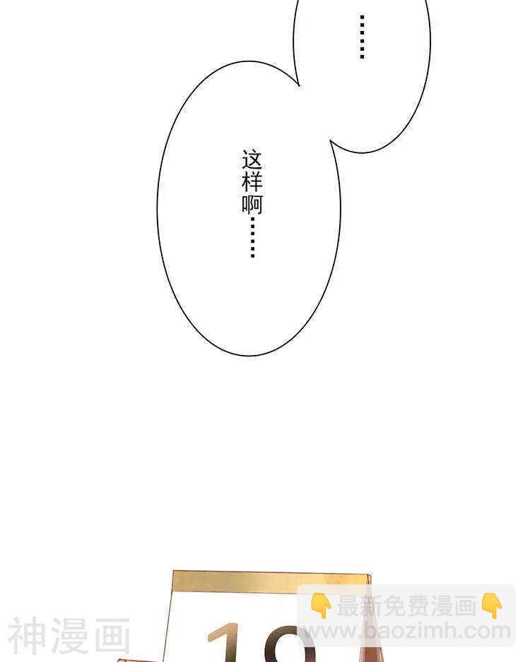 《总裁想静静》第31话 到头来你的上司还是我 第37页
